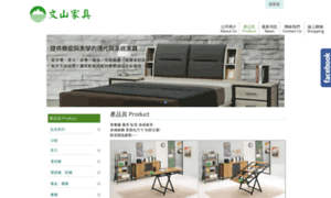 Wenshan-furniture.com.tw thumbnail