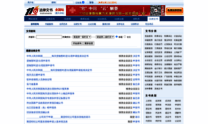 Wenshu.110.com thumbnail