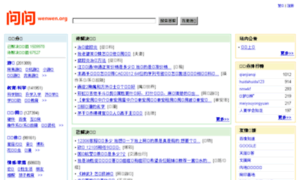 Wenwen.org thumbnail