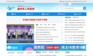 Wenzhou.gov.cn thumbnail
