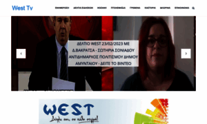 West-tv.gr thumbnail