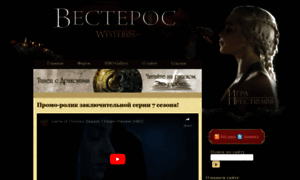 Westeros.ru thumbnail