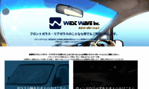 Westwave-inc.com thumbnail