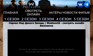 Westworldtv.ru thumbnail