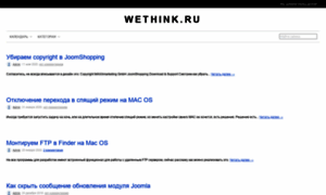 Wethink.ru thumbnail