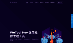 Wetool.pro thumbnail