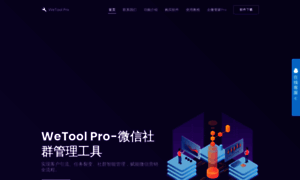 Wetools.pro thumbnail