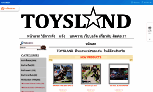 Wetoysland.com thumbnail