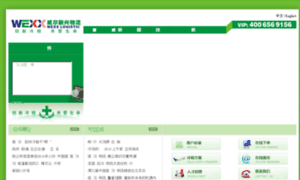 Wexx.com.cn thumbnail