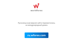 Wforex.ru thumbnail