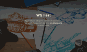 Wgfest.ru thumbnail