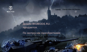 Wgmods.ru thumbnail