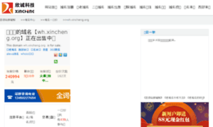 Wh.xincheng.org thumbnail