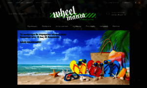 Wheelmania.gr thumbnail