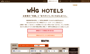 Whg-hotels.jp thumbnail