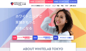White-lab.tokyo thumbnail