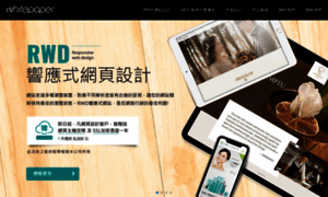 Whitepaper.com.tw thumbnail