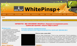 Whitepinsplus.konstanty.biz thumbnail