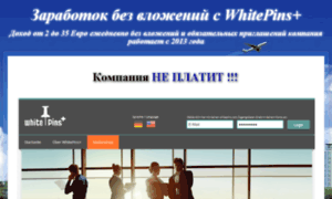 Whitepinsplus.mega-income.ru thumbnail