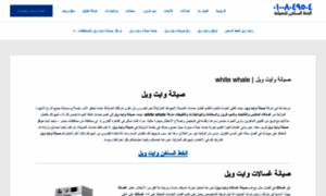 Whitewhale-misr.com thumbnail