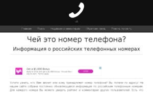 Whose-is-this-phone-number.ru thumbnail