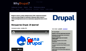 Whydrupal.ru thumbnail