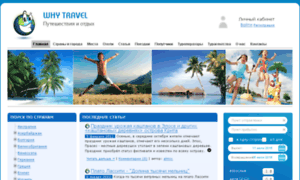 Whytravel.ru thumbnail