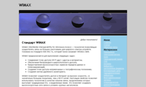 Wi-max.su thumbnail