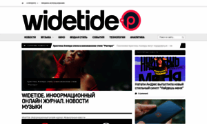 Widetide.ru thumbnail