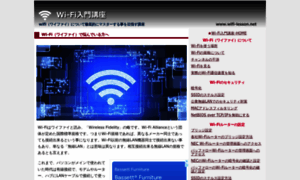 Wifi-lesson.net thumbnail