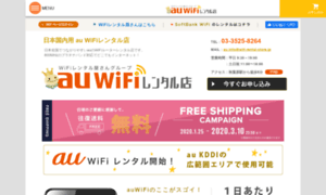 Wifi-rental-store.jp thumbnail