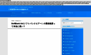 Wifi-softbankair.com thumbnail