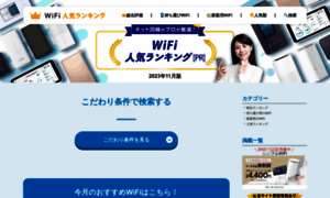 Wifi.best-wifi.jp thumbnail