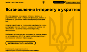 Wifi.kyivcity.gov.ua thumbnail
