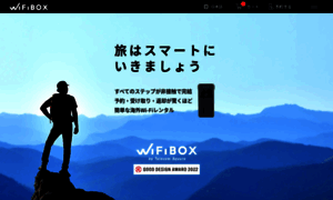 Wifibox.jp thumbnail