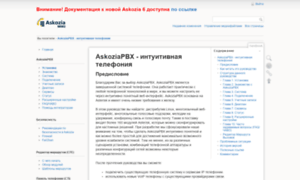 Wiki.askozia.ru thumbnail