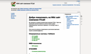 Wiki.itcall.ru thumbnail