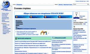Wiki.iteach.com.ua thumbnail