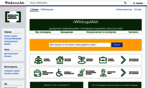 Wiki.legalaid.gov.ua thumbnail