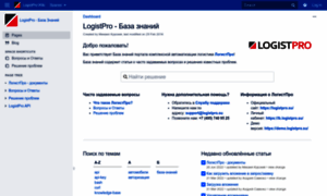 Wiki.logistpro.su thumbnail