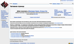 Wiki.neverlands.ru thumbnail