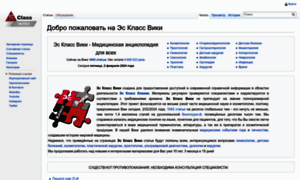 Wiki.s-classclinic.com thumbnail