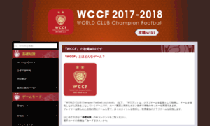 Wiki.soccer-king.jp thumbnail