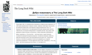 Wiki.thelongdark.ru thumbnail
