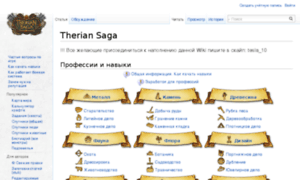 Wiki.thesaga.ru thumbnail