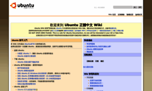 Wiki.ubuntu-tw.org thumbnail
