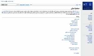 Wiki.wtlab.um.ac.ir thumbnail
