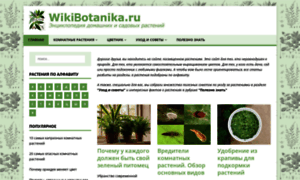 Wikibotanika.ru thumbnail