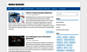 Wikibusiness.ru thumbnail