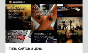 Wikidigger.ru thumbnail